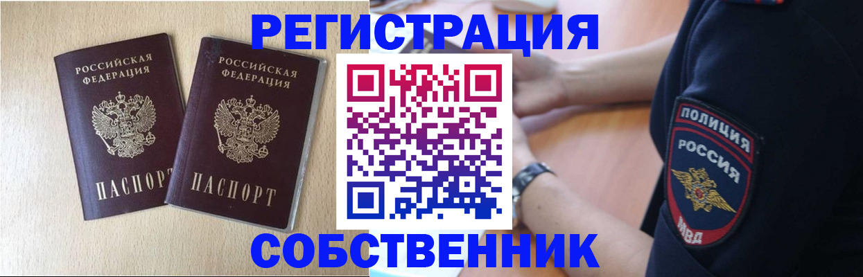 временная регистрация для школы в Новгородской области